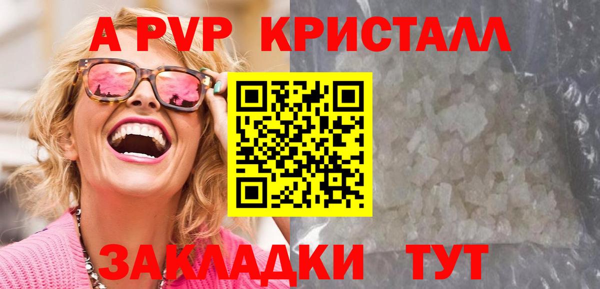 APVP кристаллы Гусев