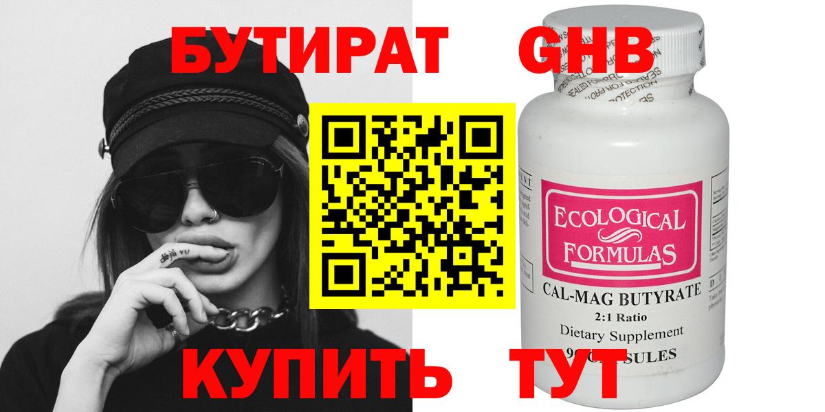 Гусев  БУТИРАТ 99%  Вход с VPN 