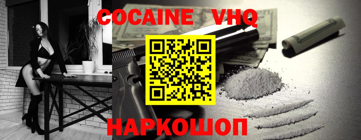 Cocaine VHQ  COCAIN Колумбийский  Вход с VPN  Гусев 