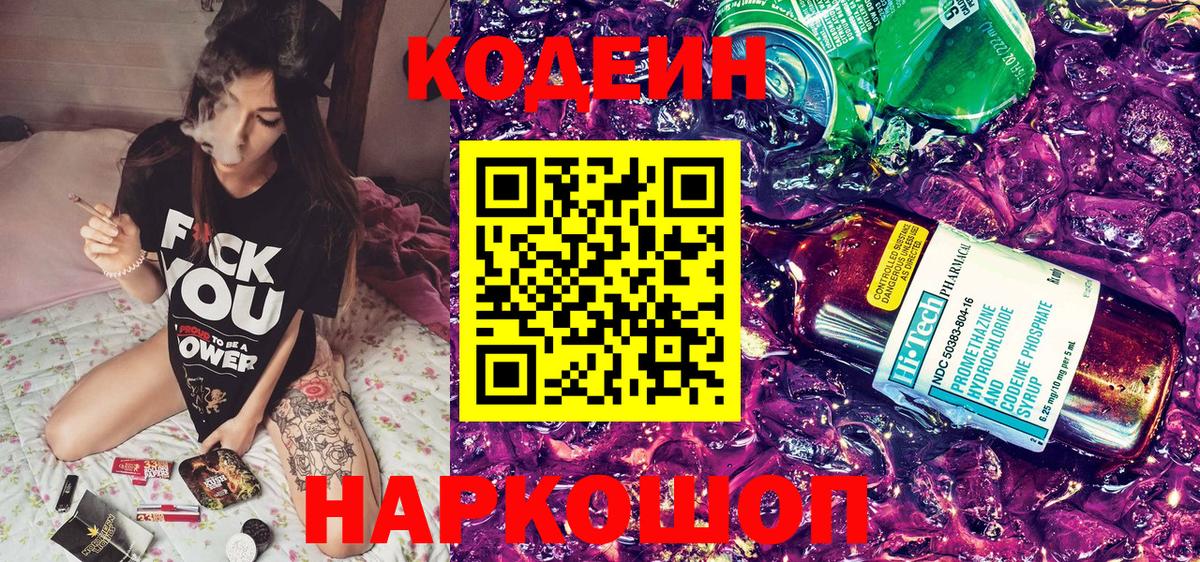 Codein напиток Lean (лин)  Вход с VPN  Кодеиновый сироп Lean напиток Lean (лин)  Гусев 