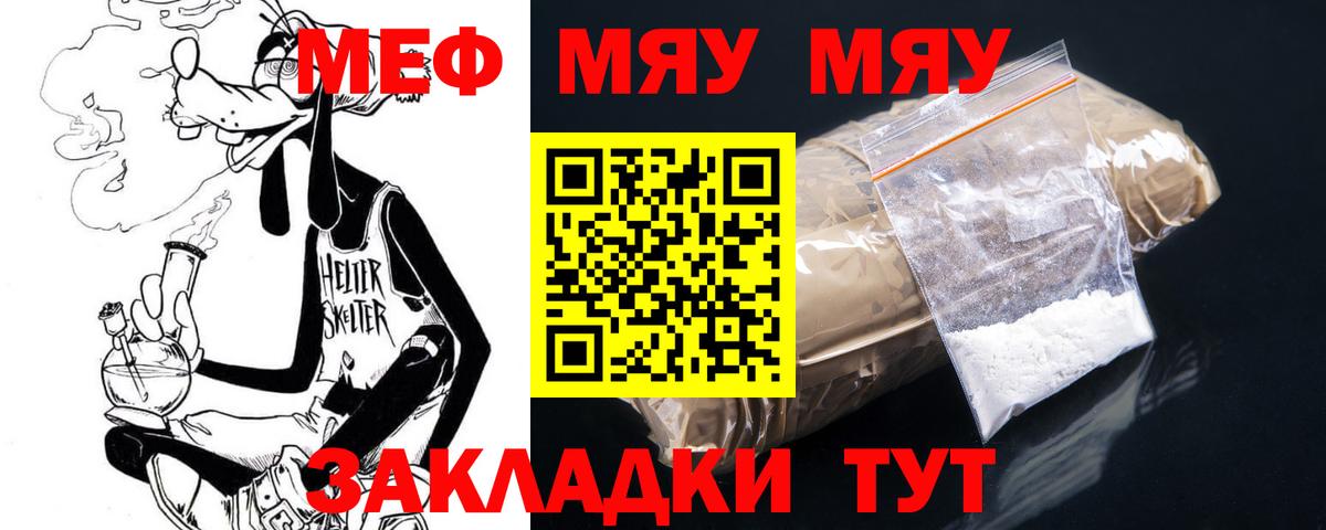 МЕФ мяу мяу  МЕФ  продажа наркотиков  Гусев  Вход с VPN  МЯУ-МЯУ мука 