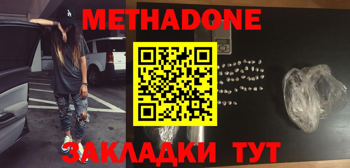 МЕТАДОН VHQ Гусев